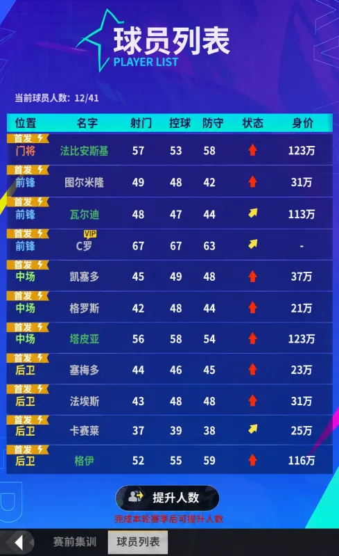 生涯联赛攻略2