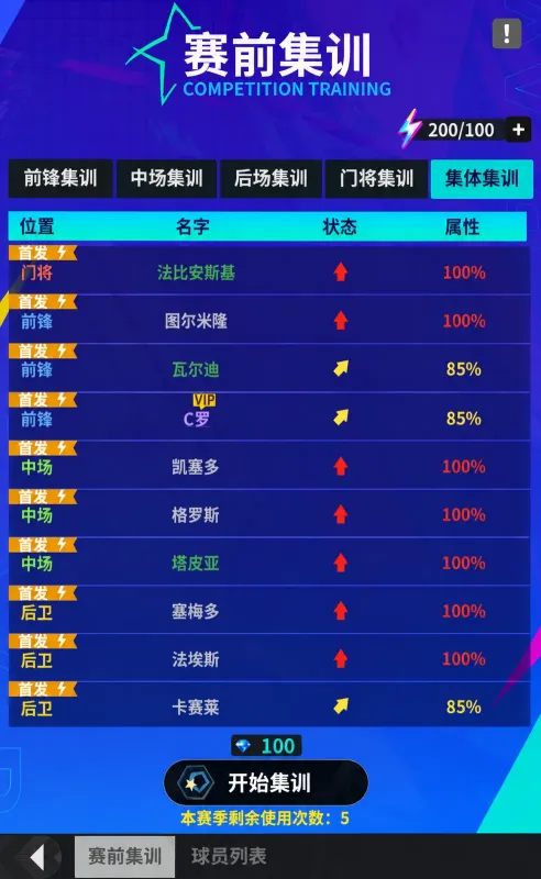 生涯联赛攻略3