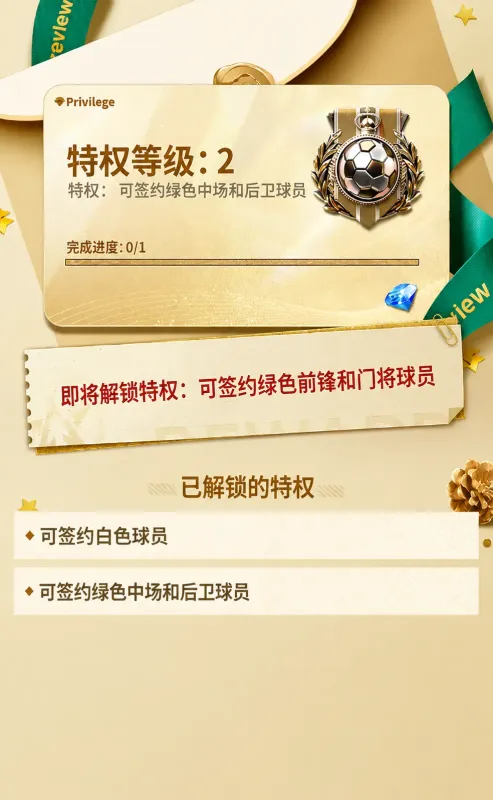 生涯联赛攻略5