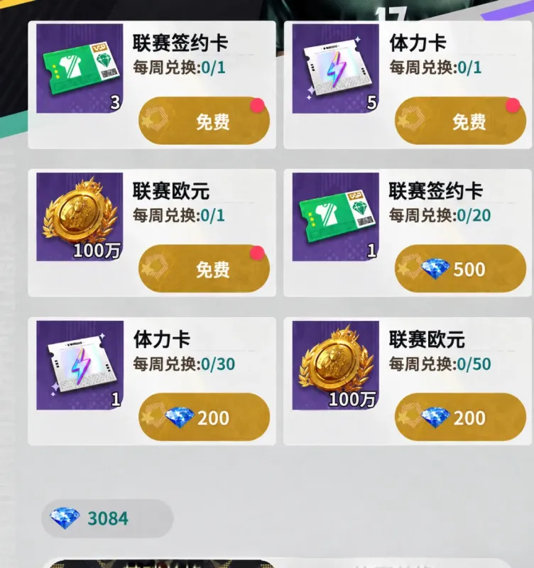生涯联赛攻略7