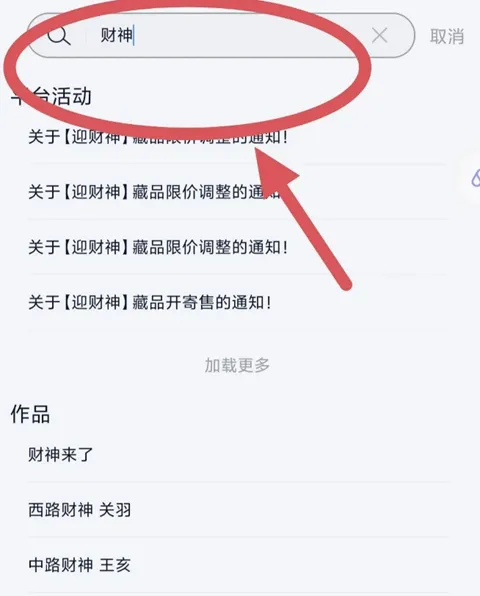 如何购买数字藏品截图4