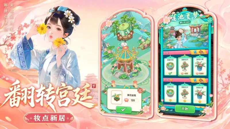 梦回甄嬛传游戏官方版截图1