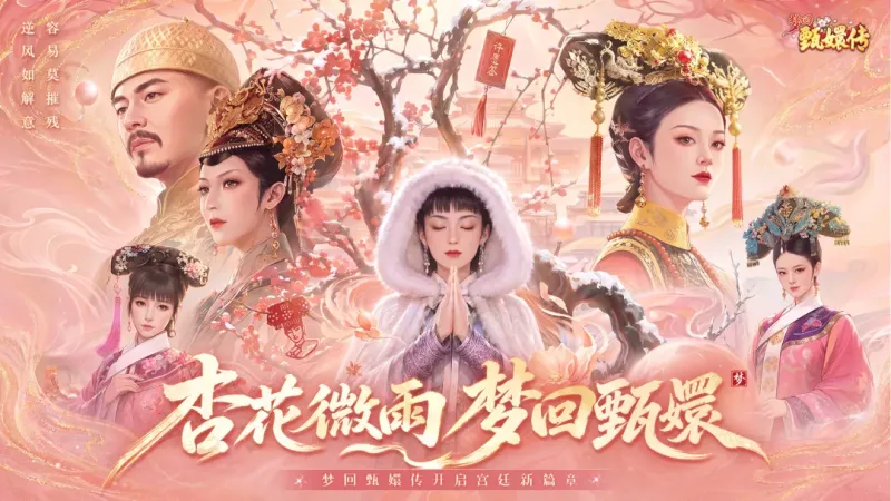 梦回甄嬛传游戏官方版截图3