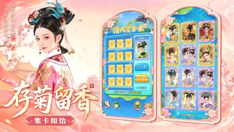 梦回甄嬛传游戏官方版截图6