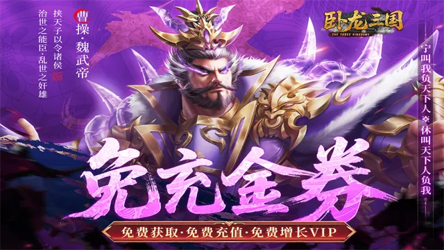 卧龙三国0.1折版截图1
