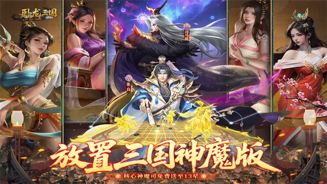 卧龙三国0.1折版截图2