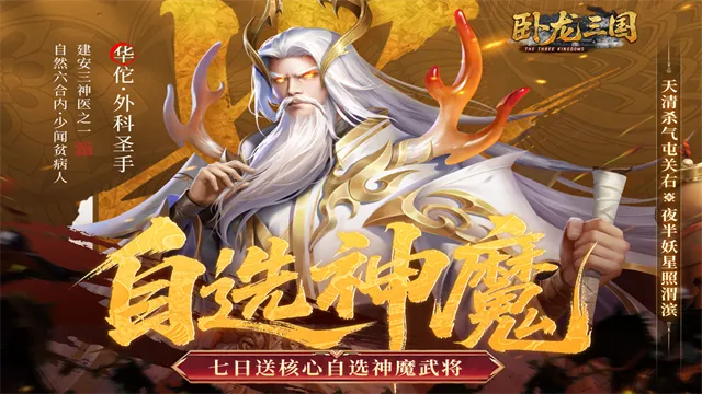 卧龙三国0.1折版截图5