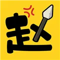 阿斗我扶你赚钱正版
