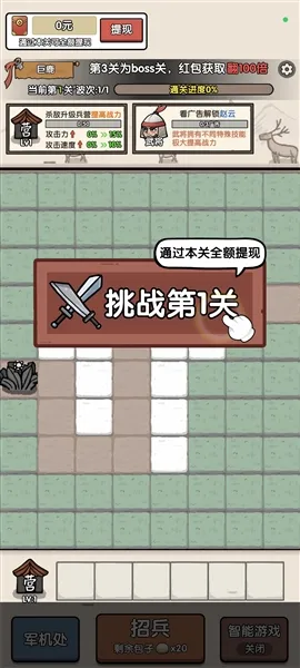 游戏攻略截图1