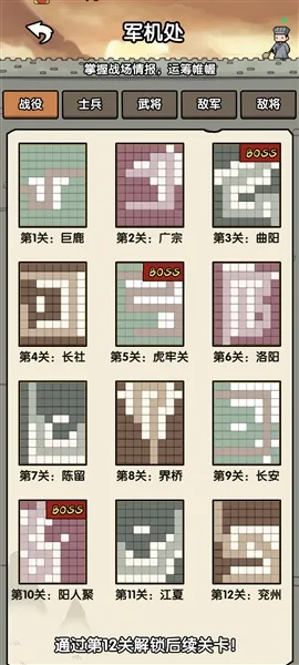 游戏攻略截图4