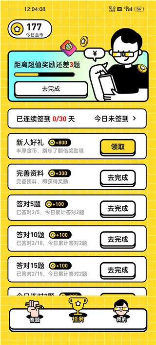 领红包教程截图3