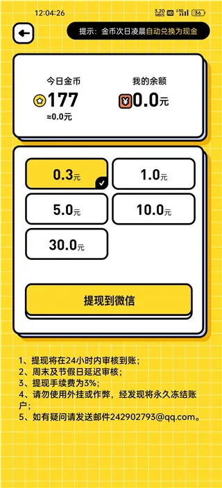 领红包教程截图4