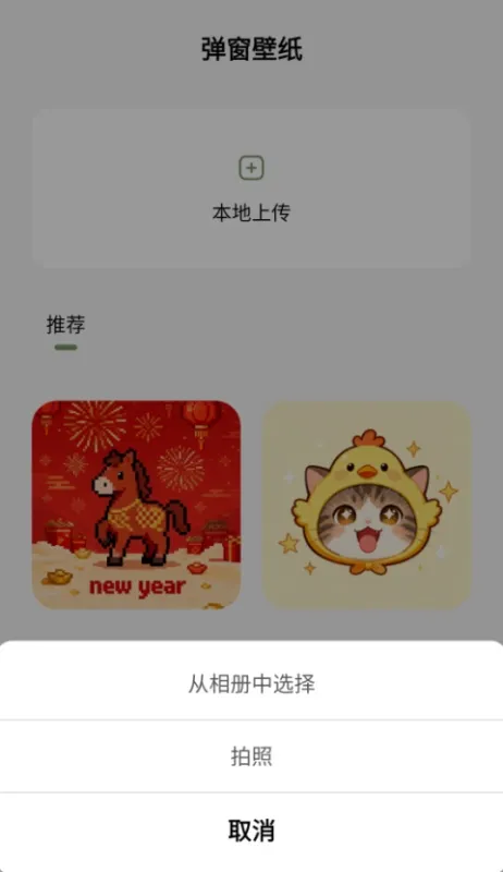 如何自定义弹窗壁纸截图2