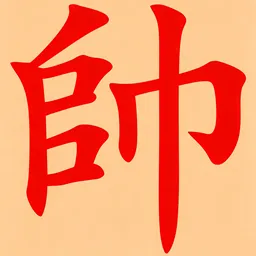 鹏飞象棋移动版