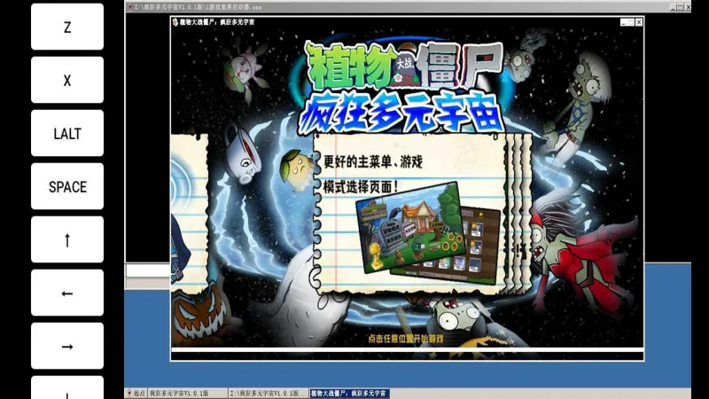 植物大战僵尸疯狂多元宇宙手机版下载截图2