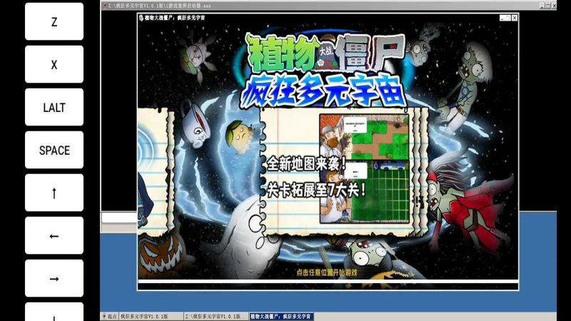 植物大战僵尸疯狂多元宇宙手机版下载截图3
