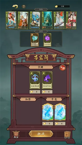 决战神仙牌