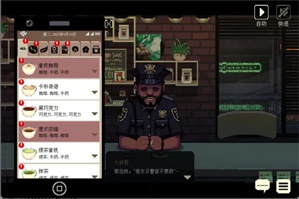 咖啡心语2手机版