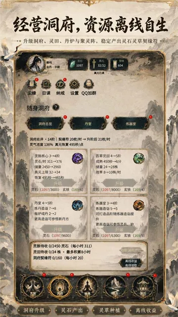得空来修仙游戏下载截图1