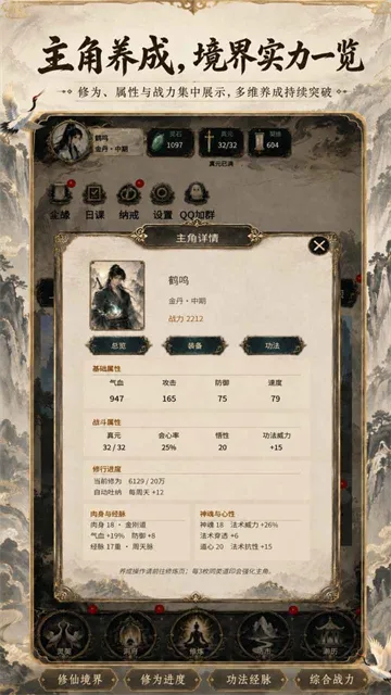 得空来修仙游戏下载截图2