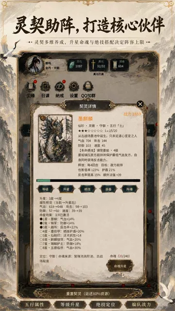 得空来修仙游戏下载截图3
