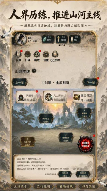 得空来修仙游戏下载截图4