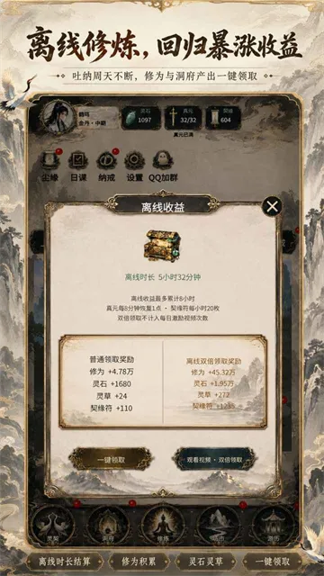 得空来修仙游戏下载截图5