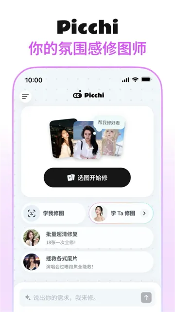 picchi修图软件下载截图3