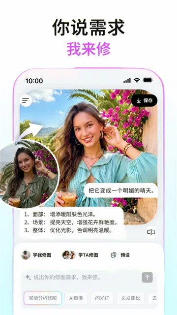 picchi修图软件下载截图4