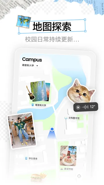 Campus App下载安装截图2