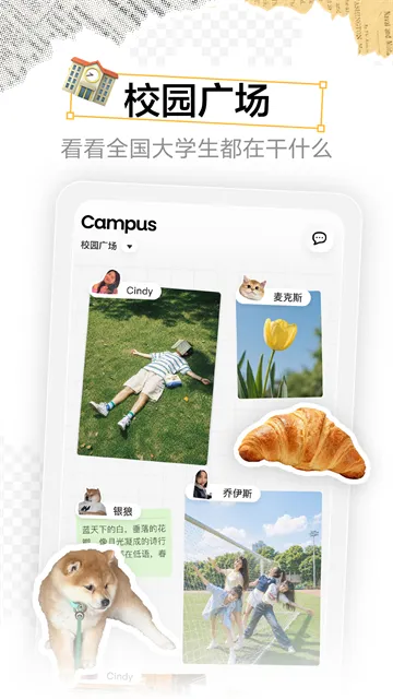 Campus App下载安装截图4