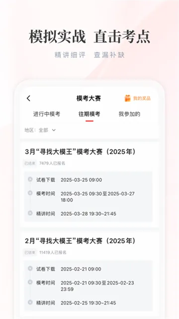 公选王遴选App下载安装截图2
