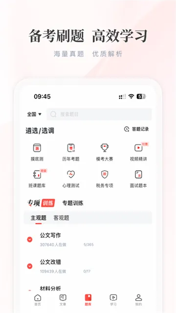 公选王遴选App下载安装截图3