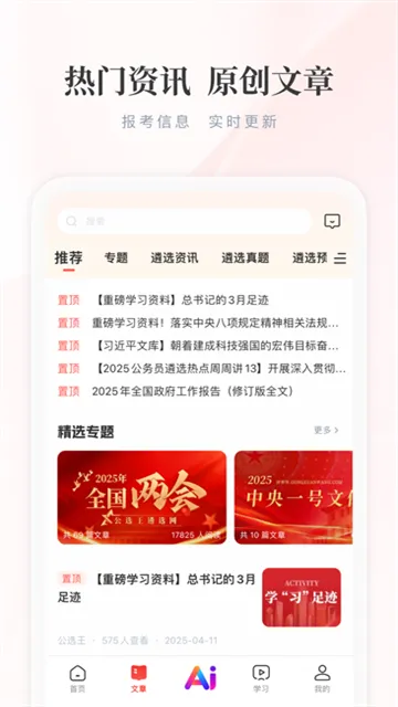 公选王遴选App下载安装截图5