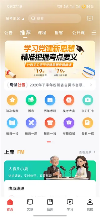 公选王遴选