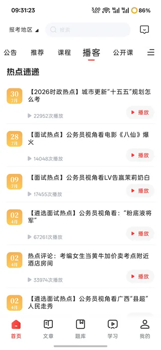 公选王遴选