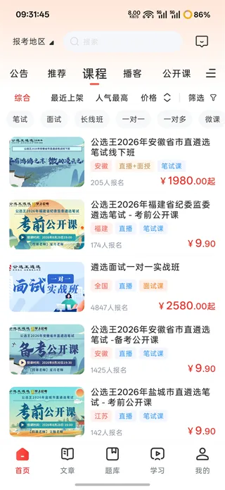 公选王遴选