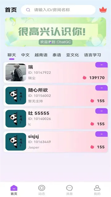 Chat GC手机版下载截图1