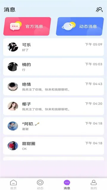 Chat GC手机版下载截图2