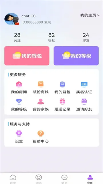 Chat GC手机版下载截图3