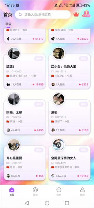 Chat GC手机版