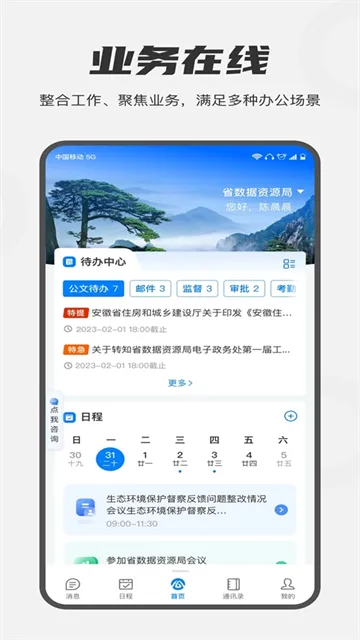 皖政通App官方版下载截图1