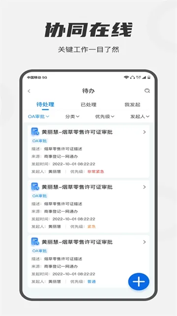 皖政通App官方版下载截图2