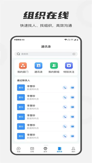 皖政通App官方版下载截图3