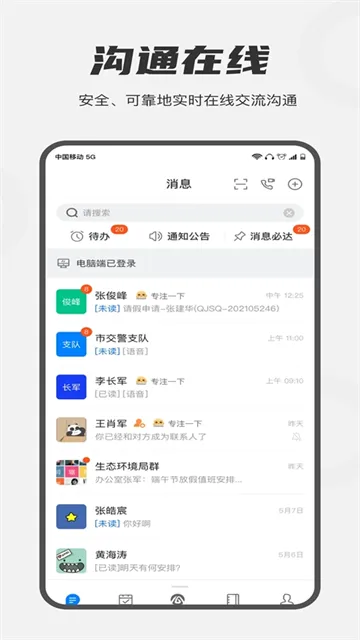 皖政通App官方版下载截图4