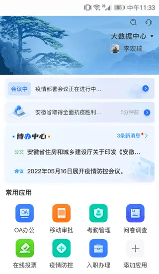 皖政通