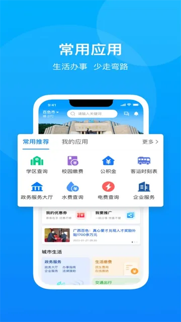 百色通App下载截图1