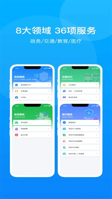 百色通App下载截图2