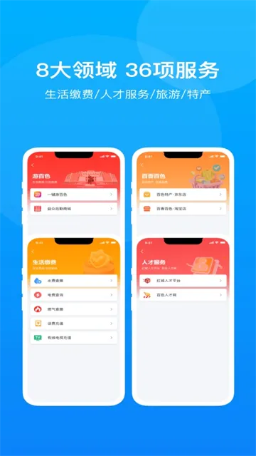 百色通App下载截图3
