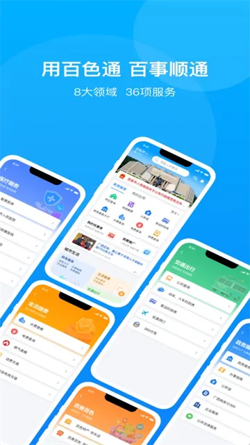 百色通App下载截图4